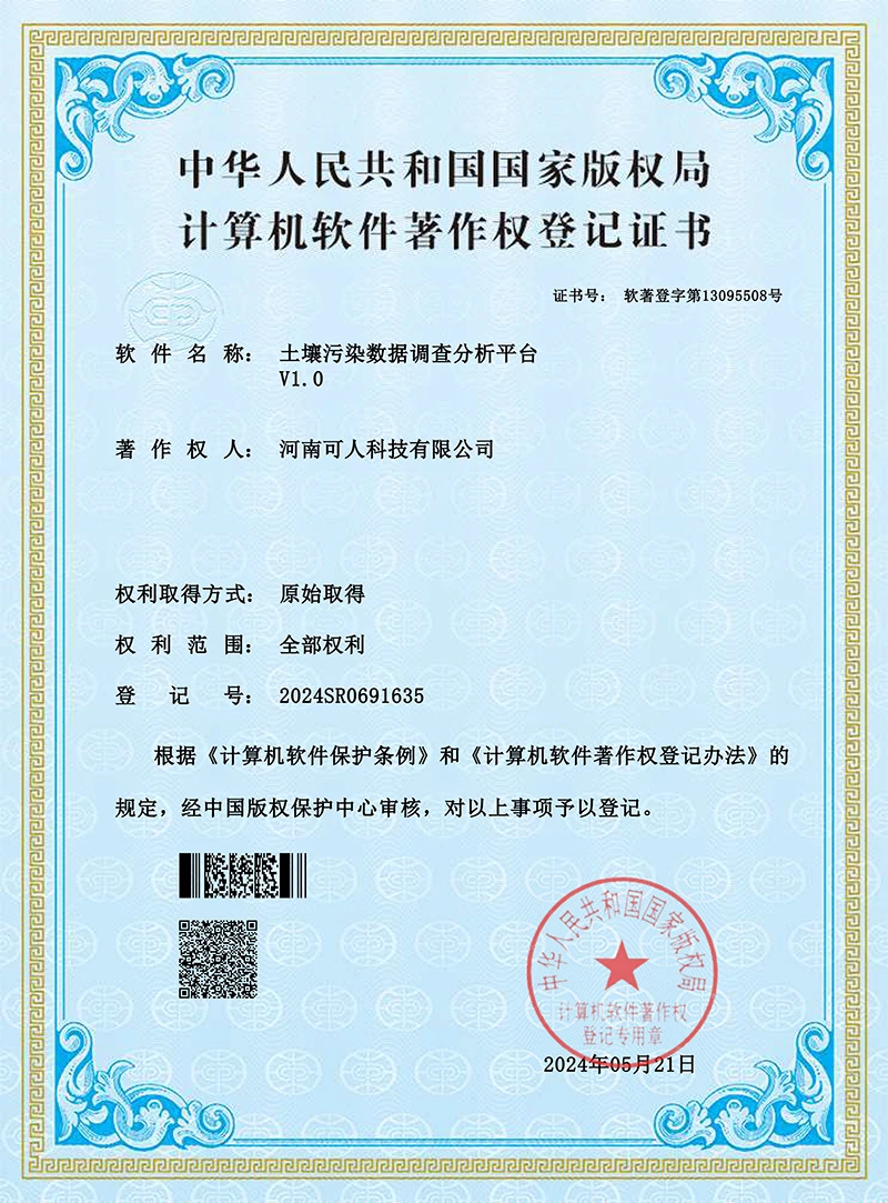 软著：AG8集团_AG8亚洲集团·(中国区)官方网站
 土壤污染数据调查分析平台(1).jpg